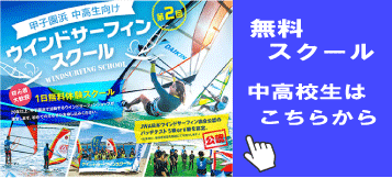 中高校生スクール